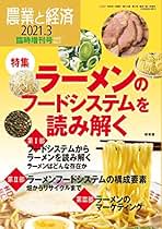 Amazon.co.jp: 農業と経済 - 雑誌: 本